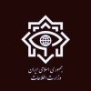 اطلاعیه وزارت اطلاعات در مورد عملیات انتقال اسناد رژیم صهیونیستی